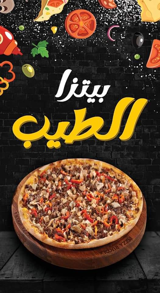 الطيب