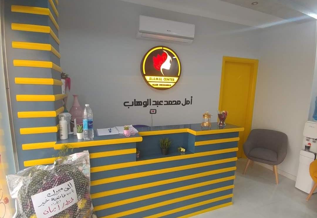 مركز الامل