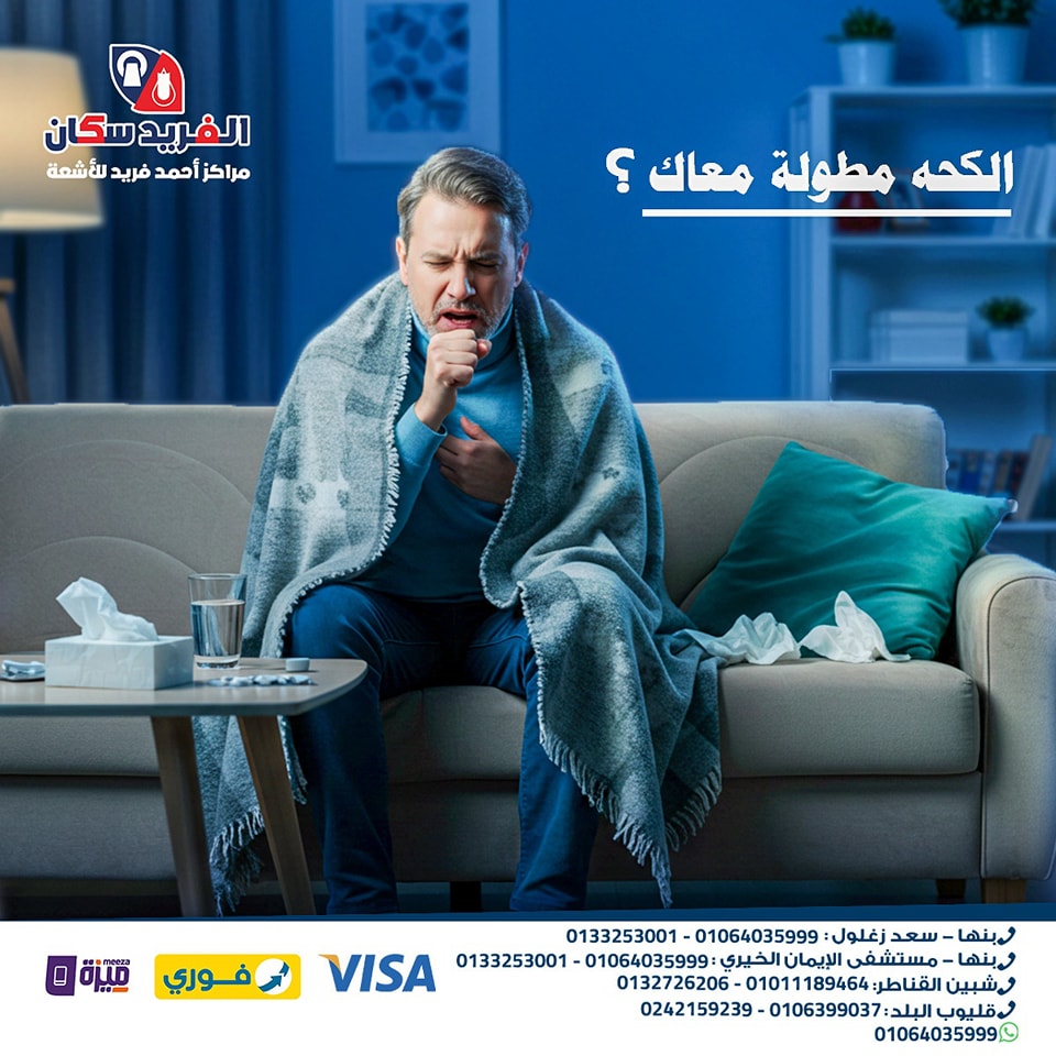 مراكز أ.د احمد فريد للاشعة