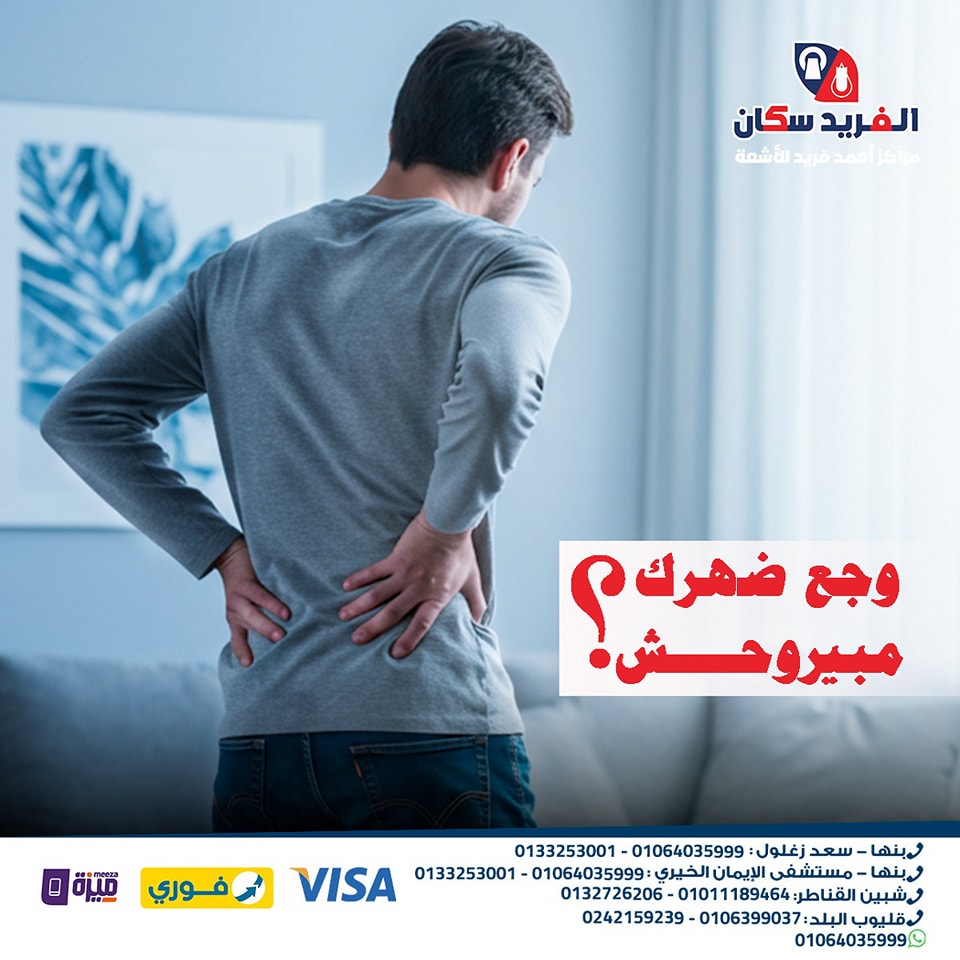 مراكز أ.د احمد فريد للاشعة