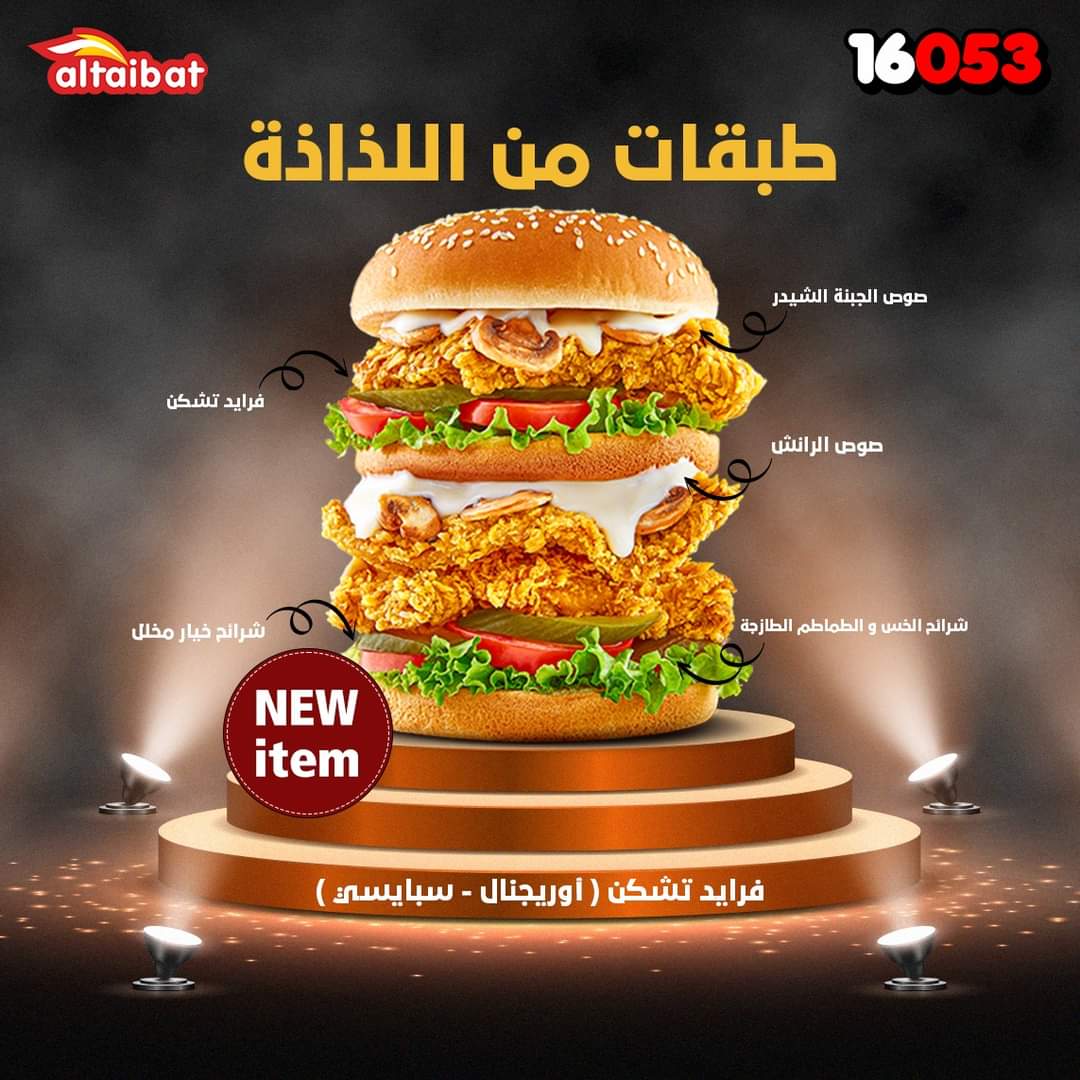 الطيبات