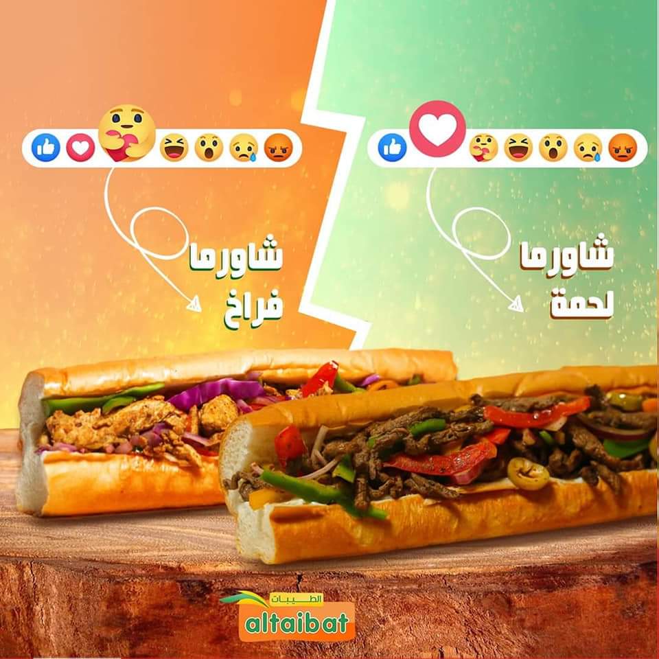الطيبات