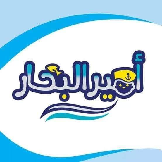 اسماك امير البحار