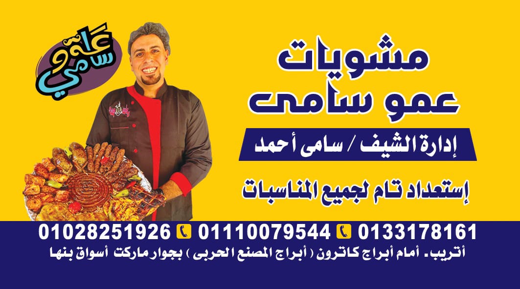 عمو سامي