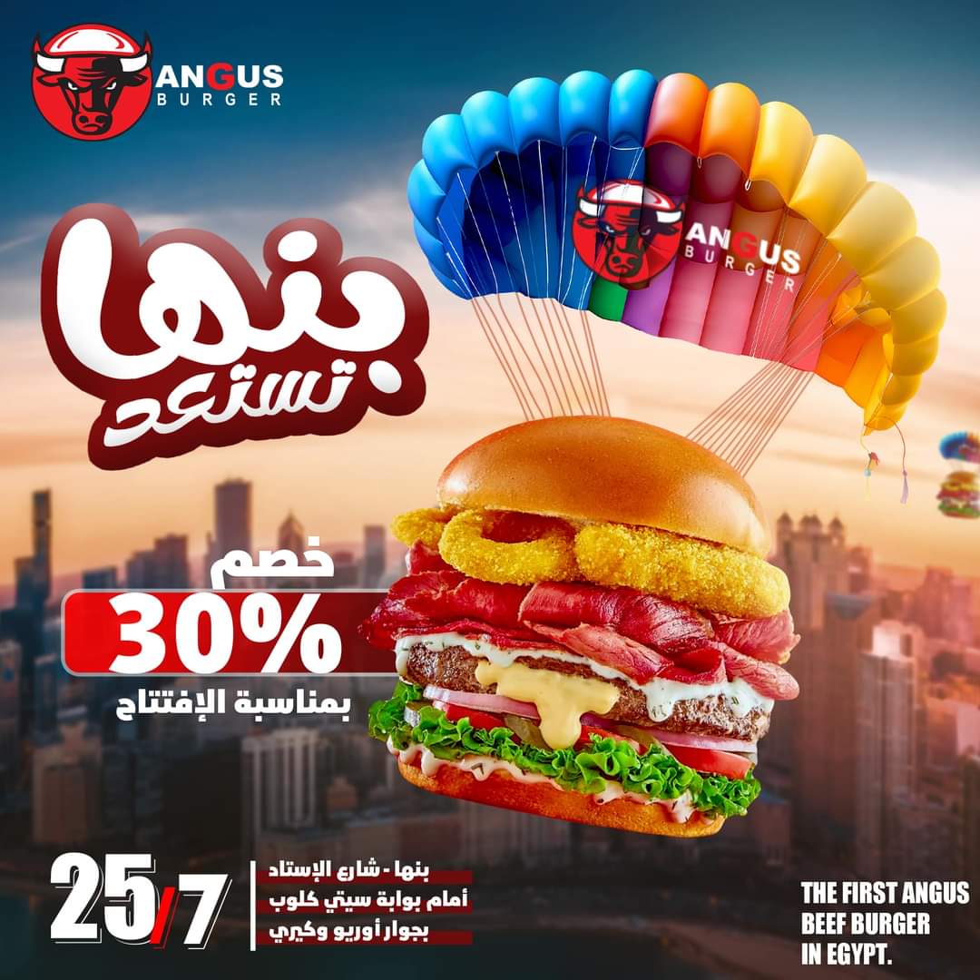 انجوس برجر