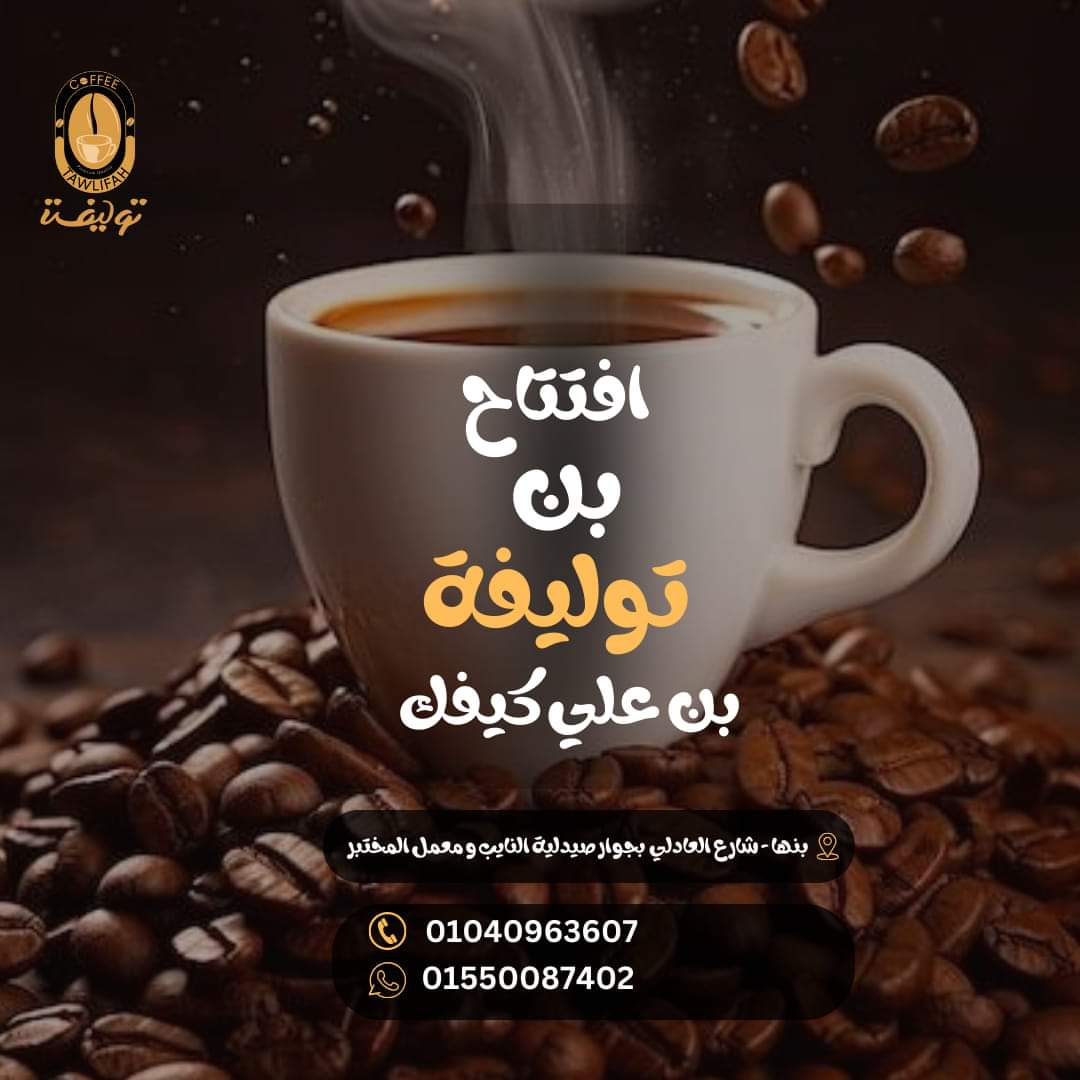 بن توليفة