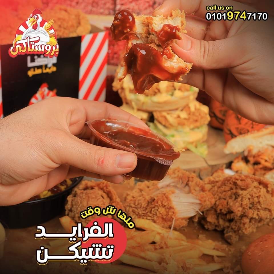 بروستاكي