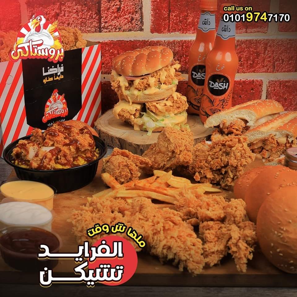 بروستاكي