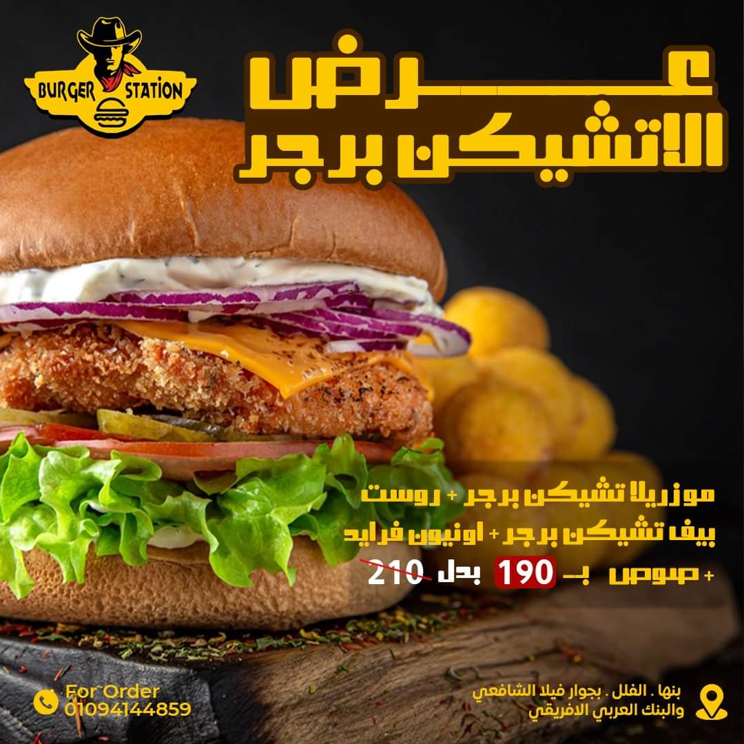برجر استيشن