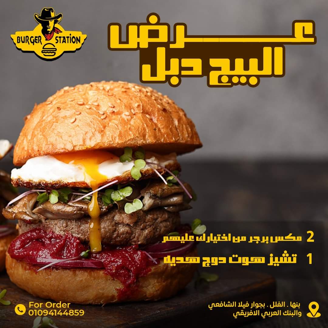 برجر استيشن