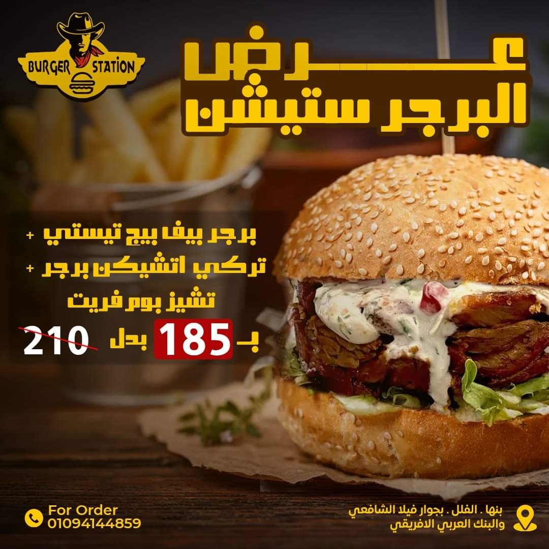 برجر استيشن