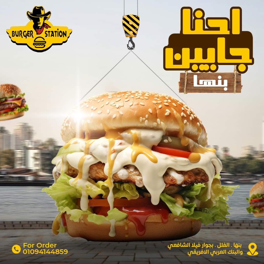 برجر استيشن