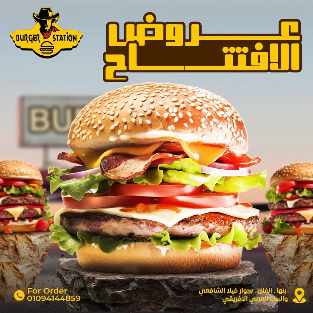 برجر استيشن