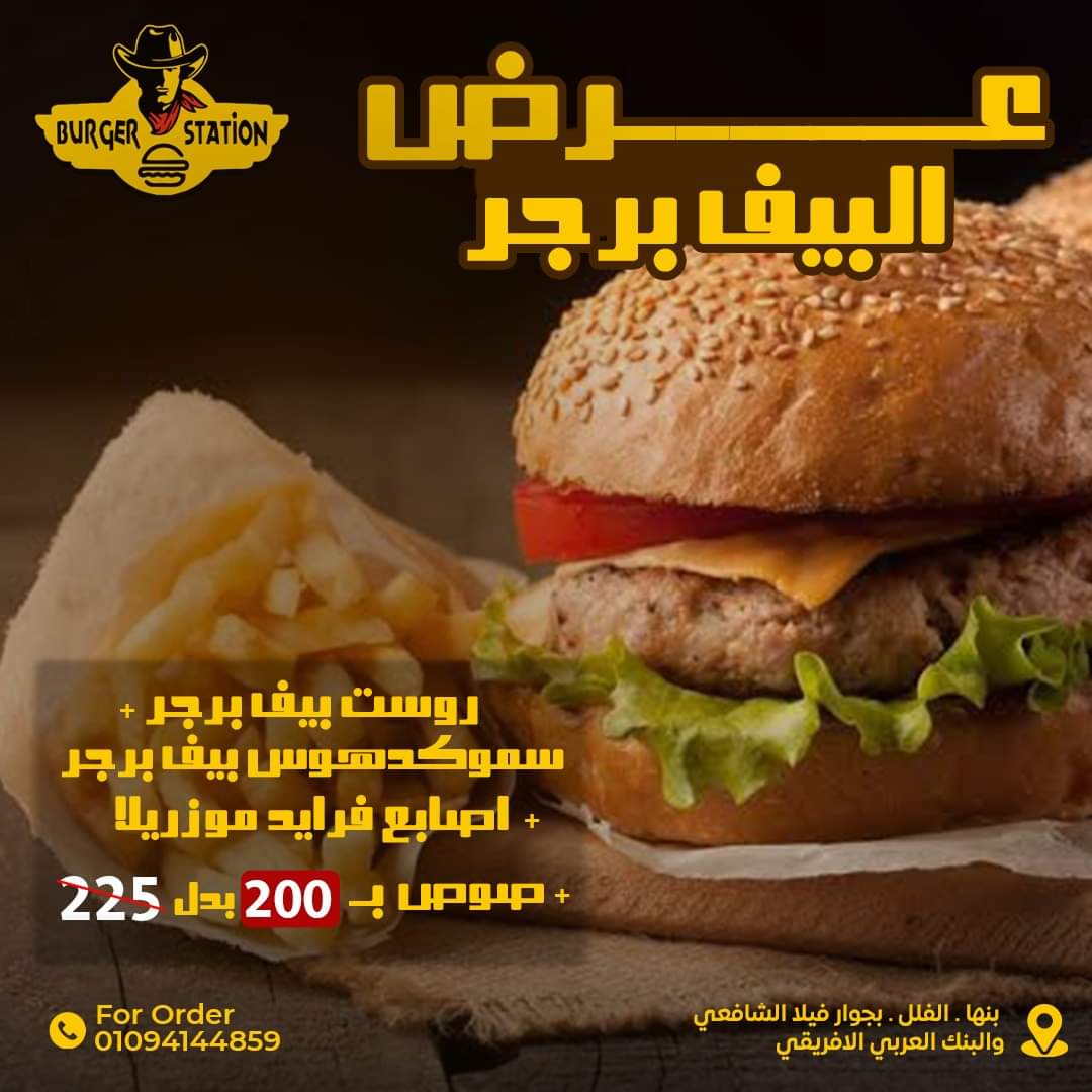 برجر استيشن