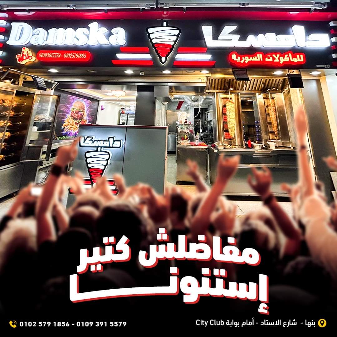 دامسكا