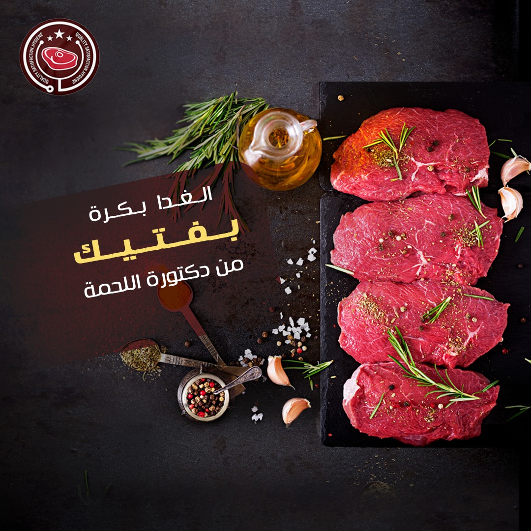 دكتورة اللحمه