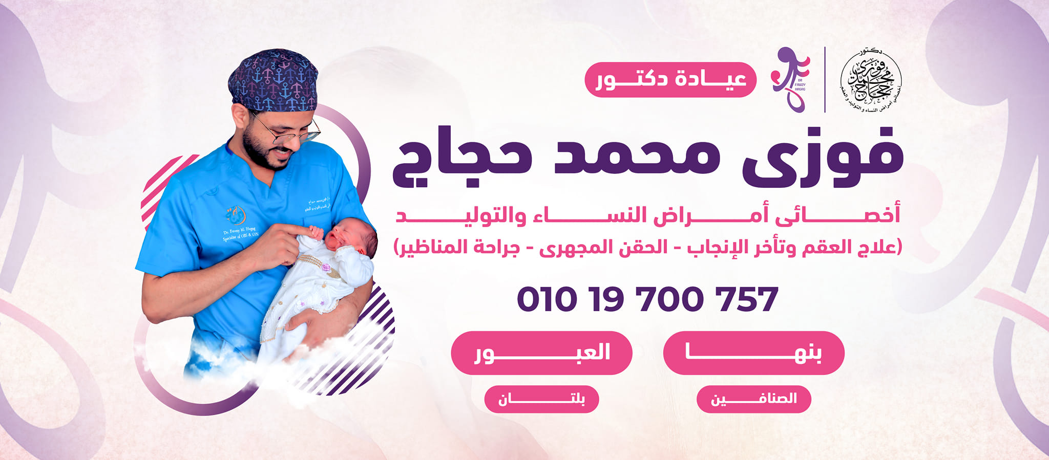 دكتور فوزي محمد حجاج