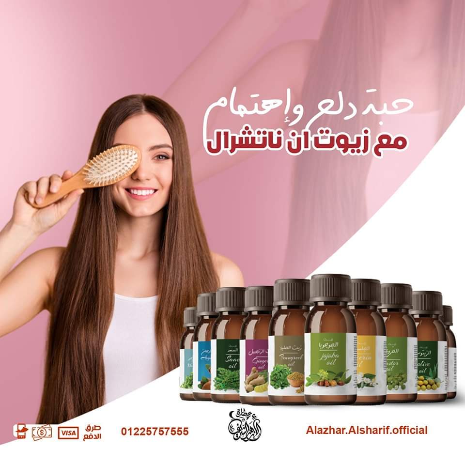 عطارة الازهر الشريف