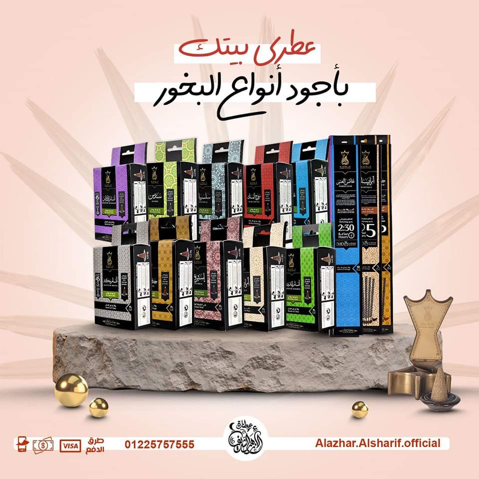 عطارة الازهر الشريف