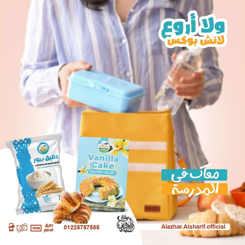 عطارة الازهر الشريف
