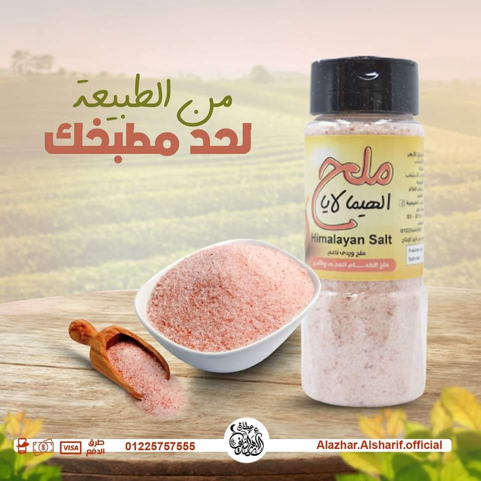 عطارة الازهر الشريف