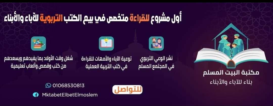 مكتبة البيت المسلم
