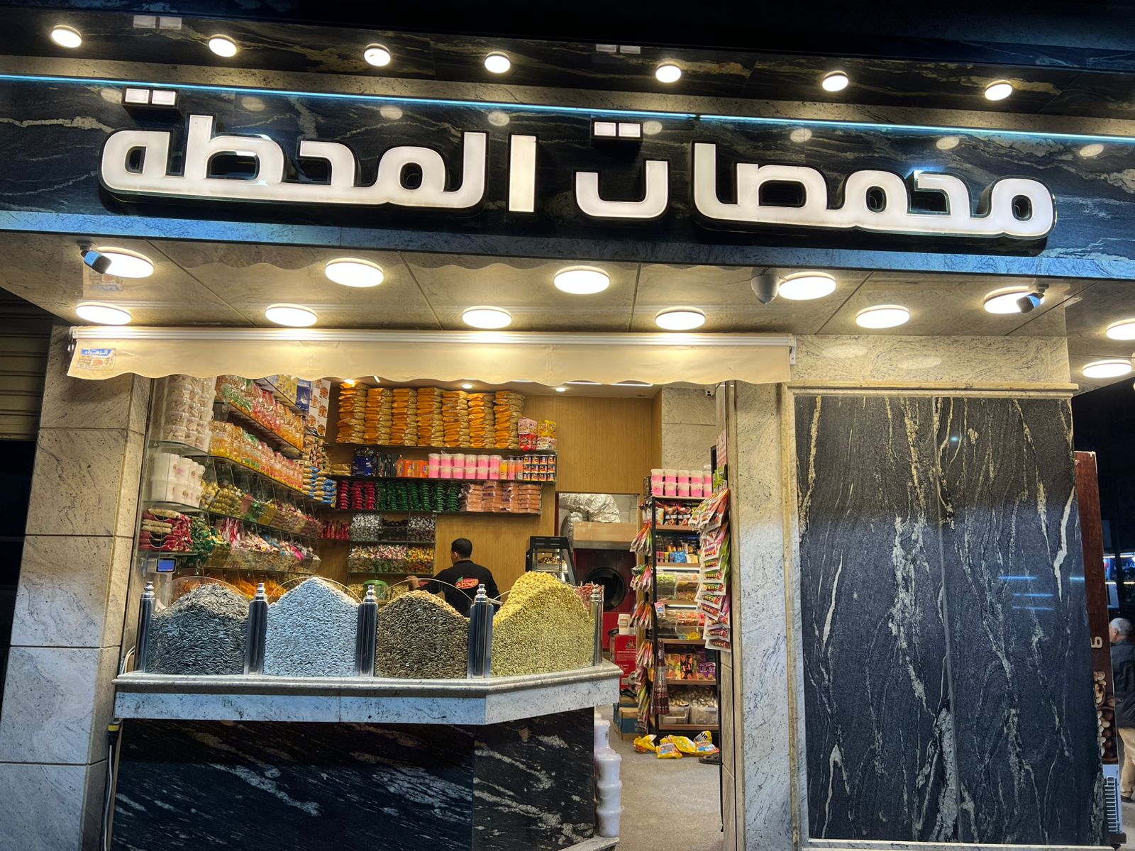 محمصات المحطة