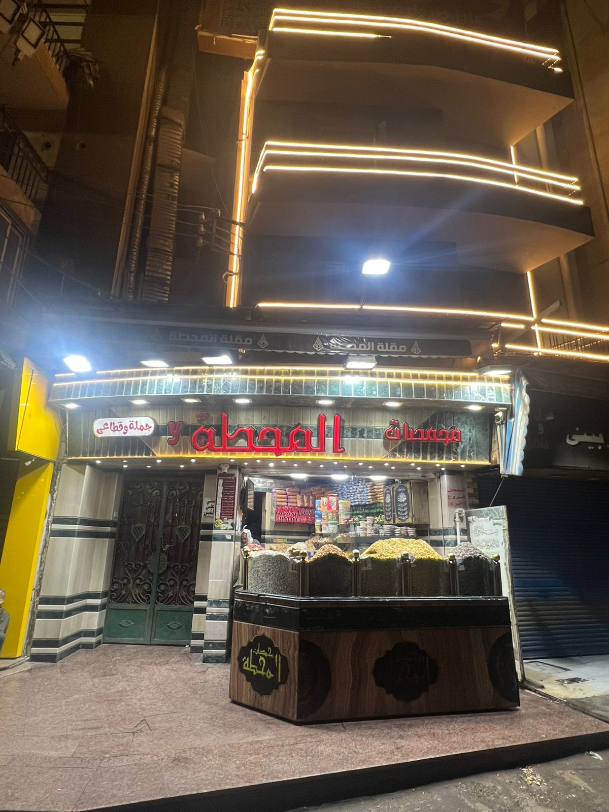 محمصات المحطة