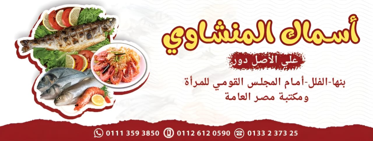 المنشاوي - الخيمه