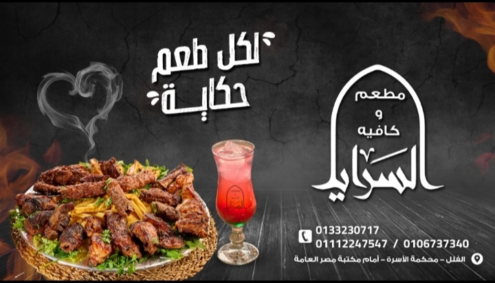 السرايا