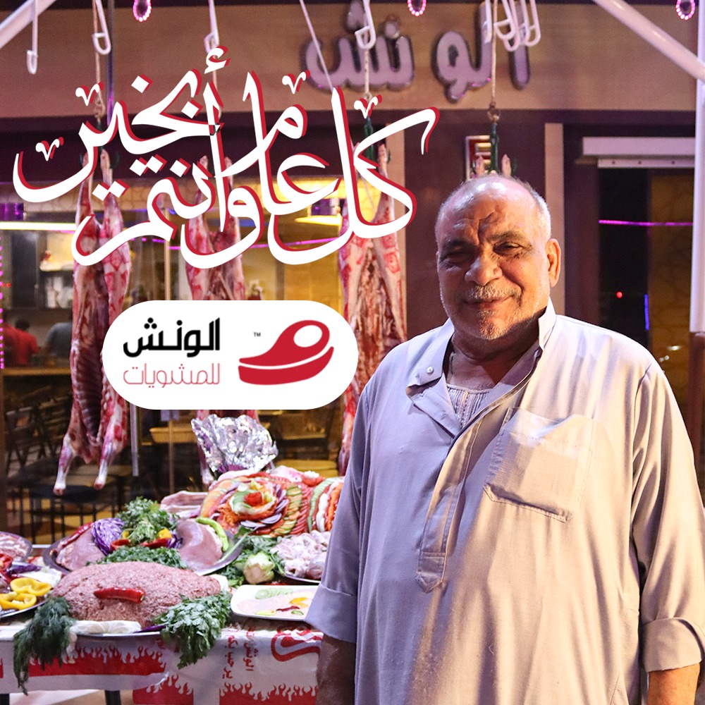 قصر الونش
