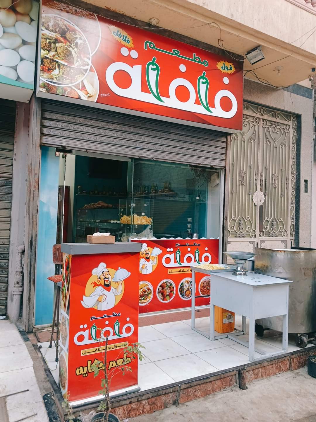 فلفله