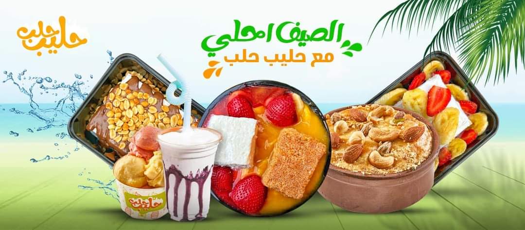 حليب حلب