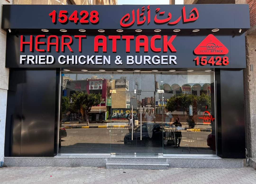 هارت اتاك
