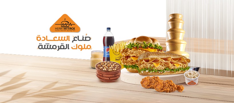 هارت اتاك
