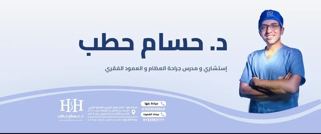 دكتور حسام حطب