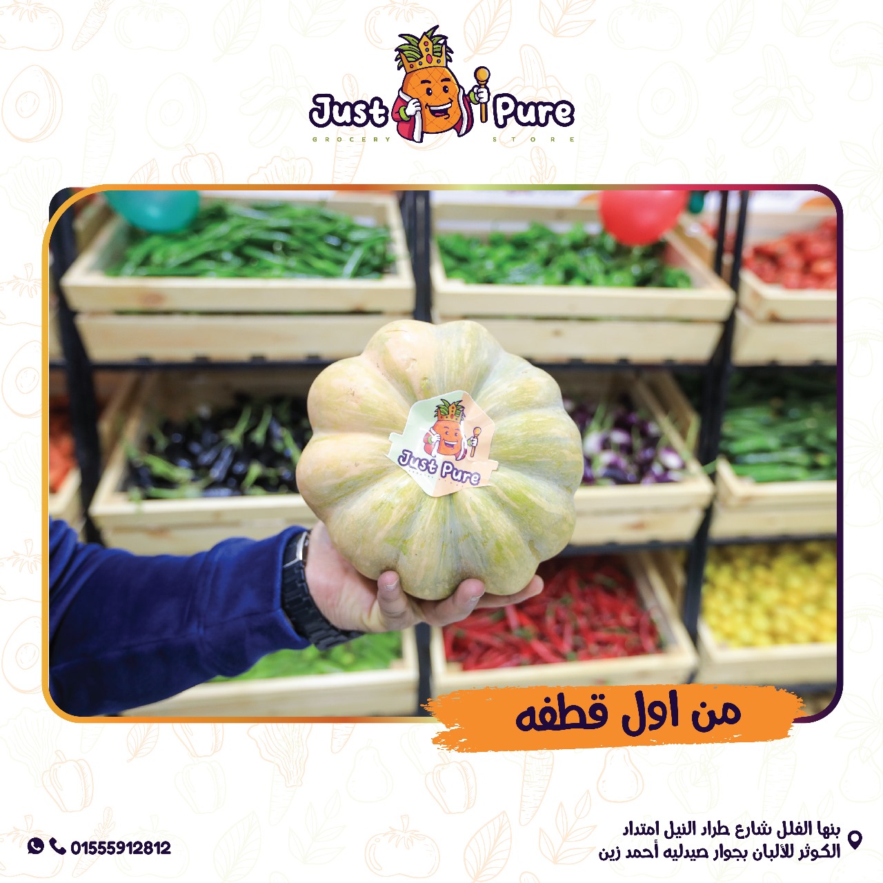 جست بيور