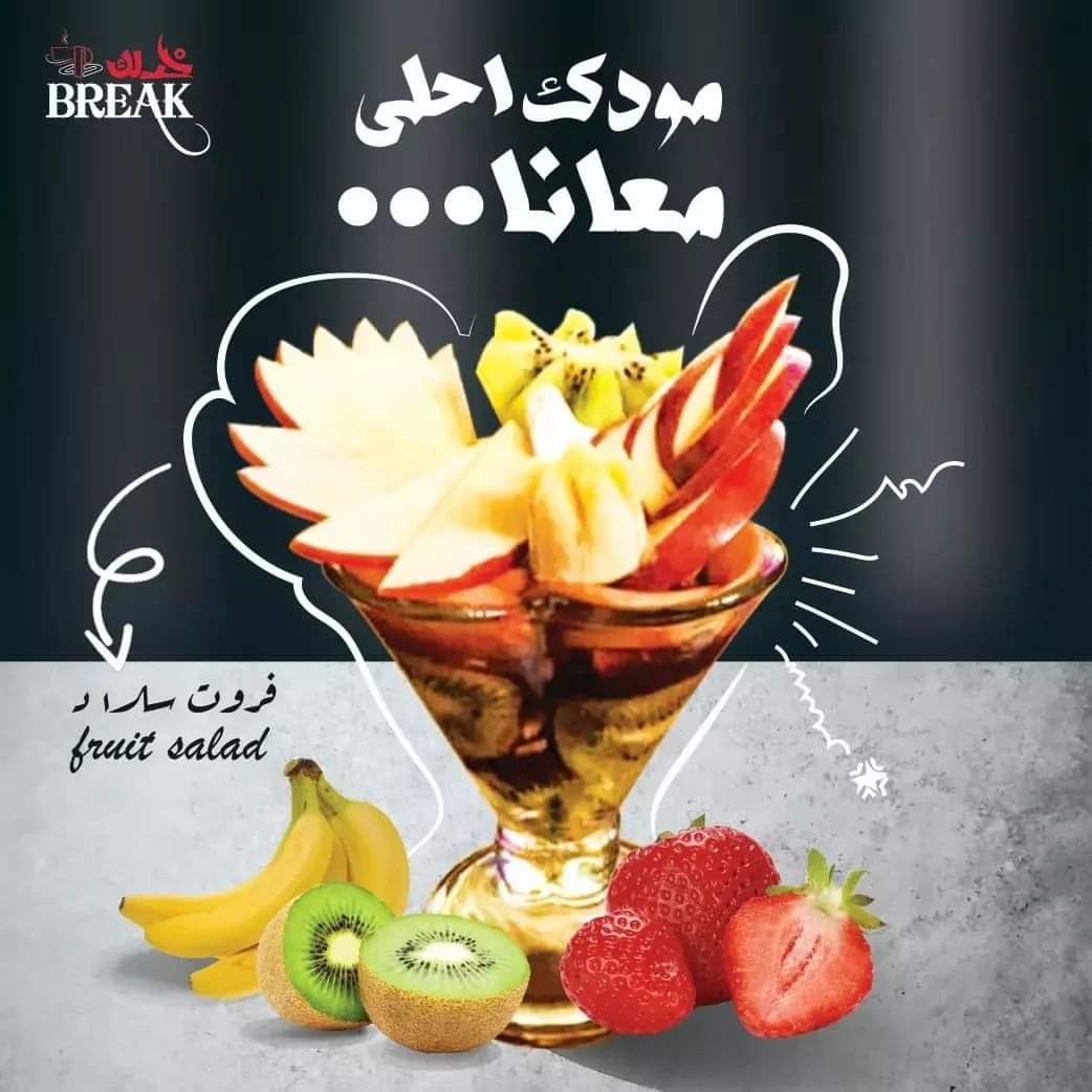 خدلك بريك