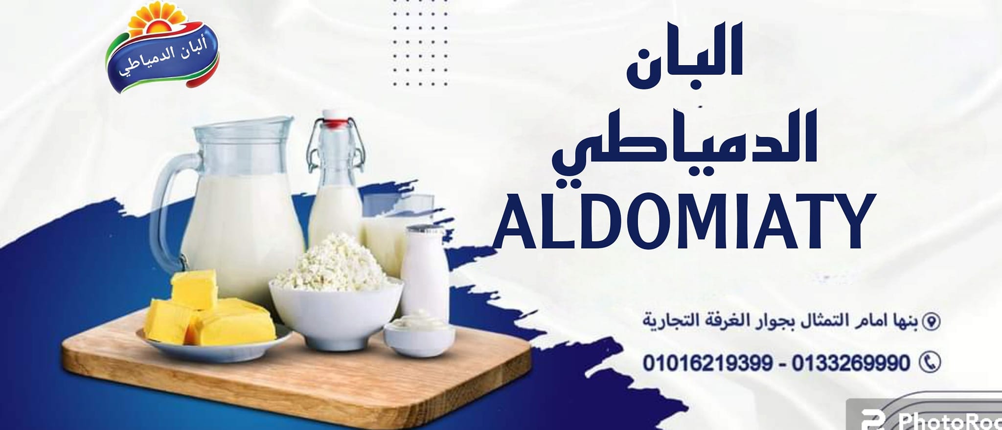 لابينو الدمياطي