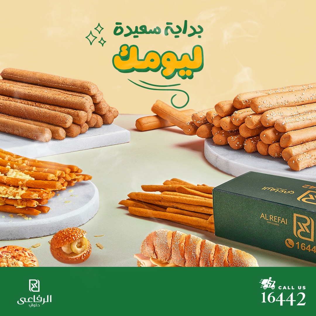 مخبوزات الرفاعي