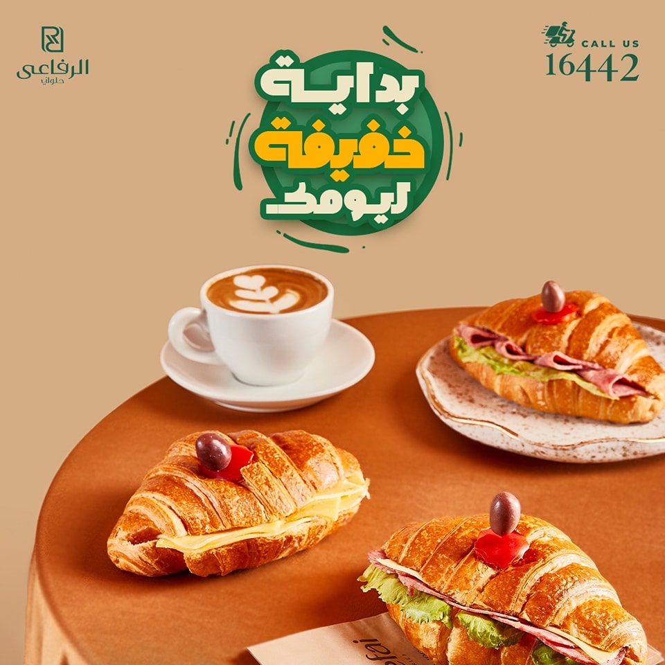 مخبوزات الرفاعي