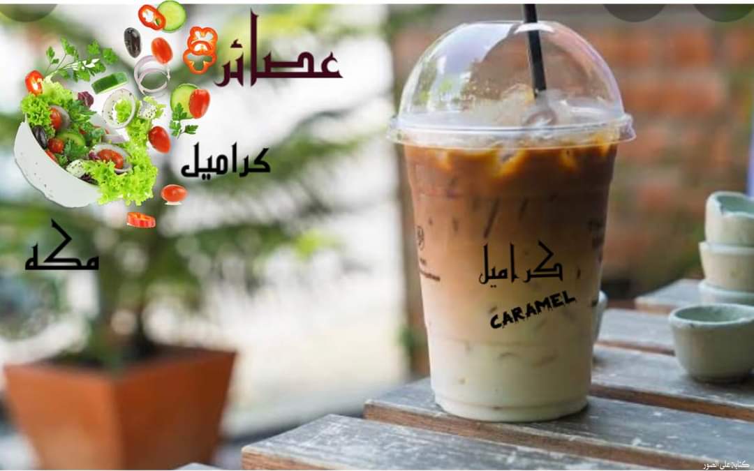 كراميل