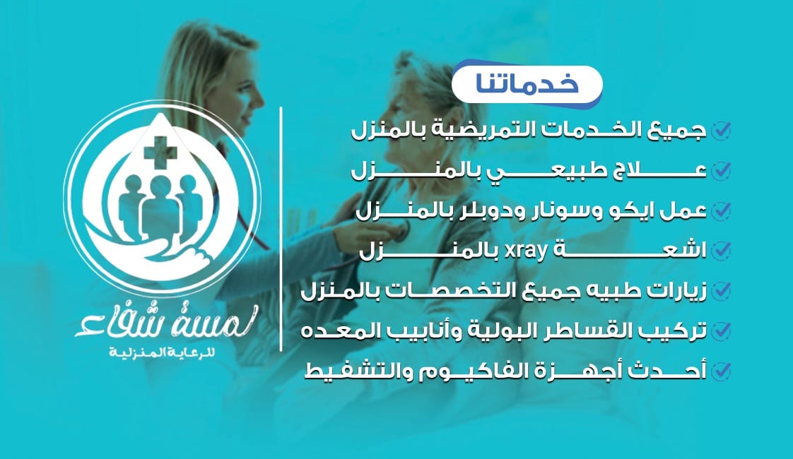 مركز لمسة شفاء