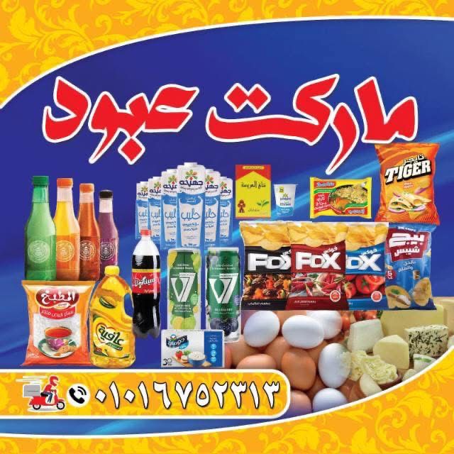 ماركت عبود