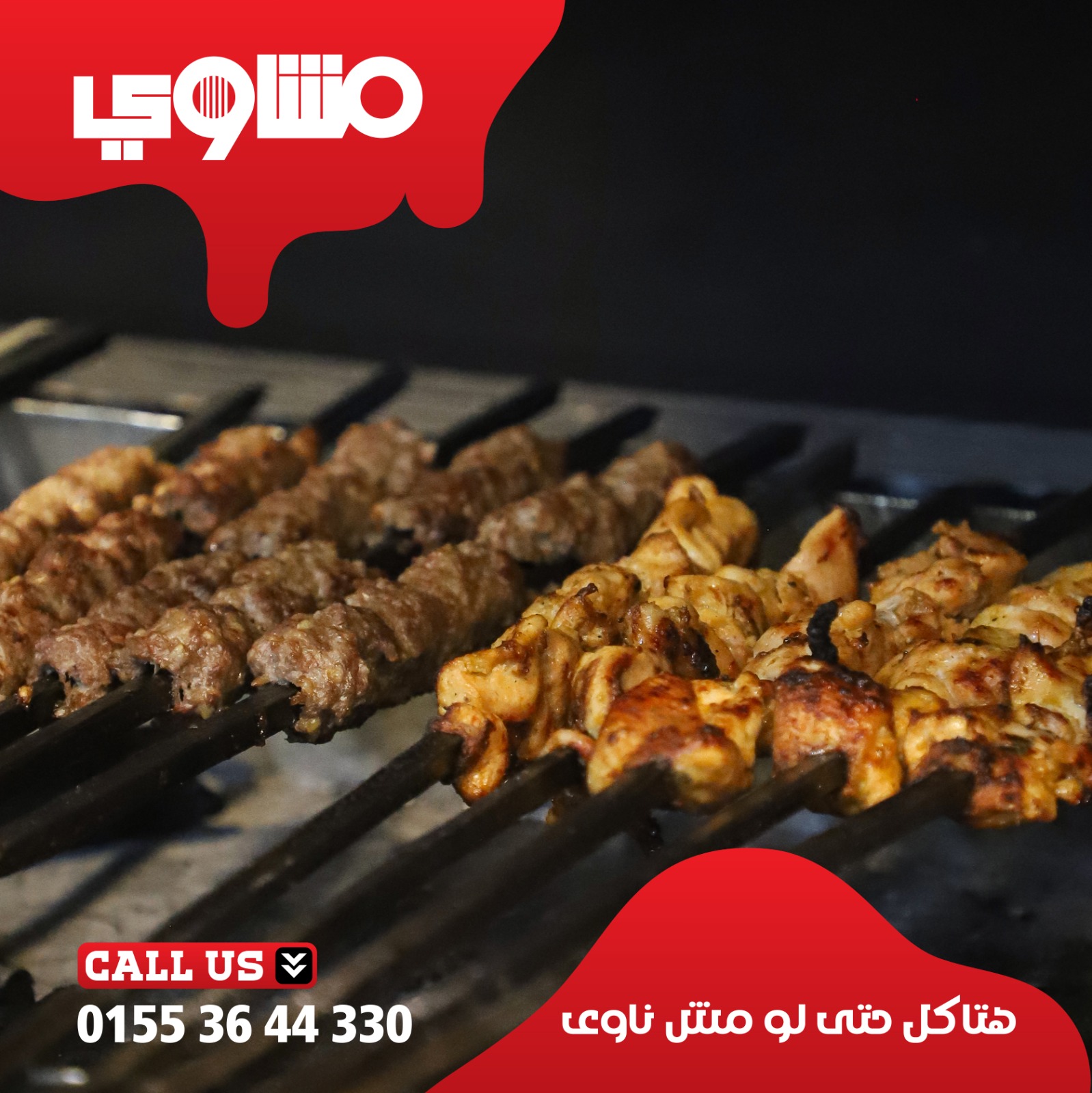 مشاوي