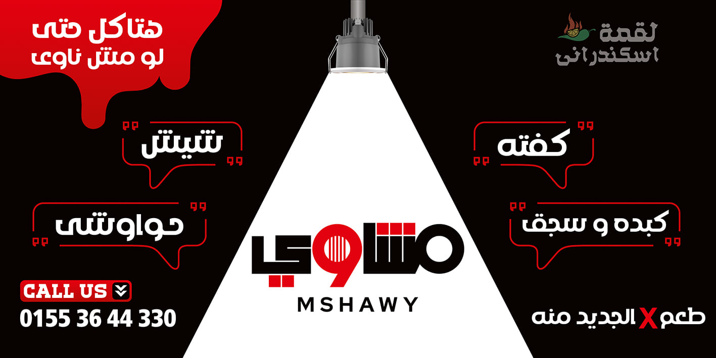 مشاوي