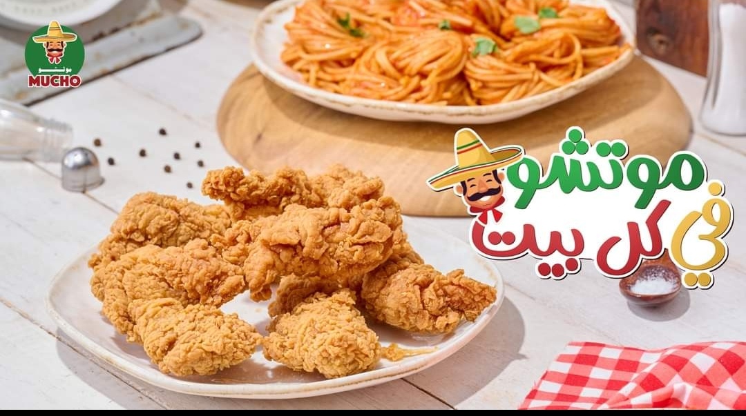 منفذ بيع منتجات موتشو
