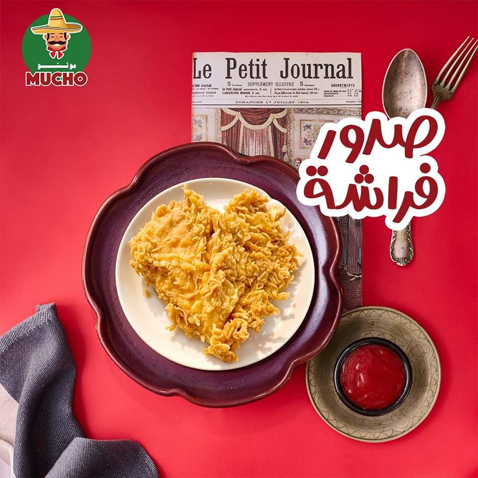 منفذ بيع منتجات موتشو