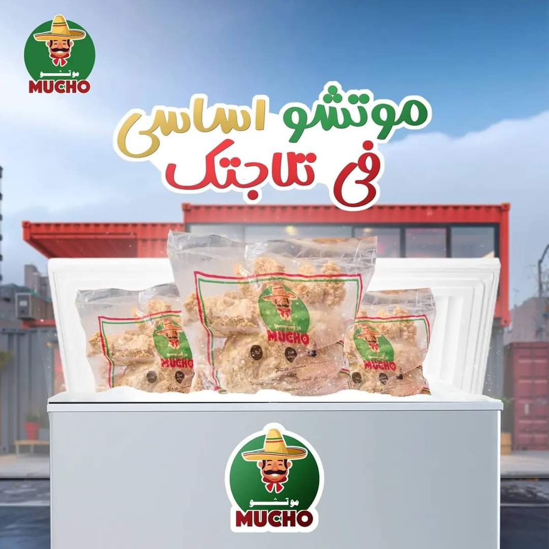 منفذ بيع منتجات موتشو