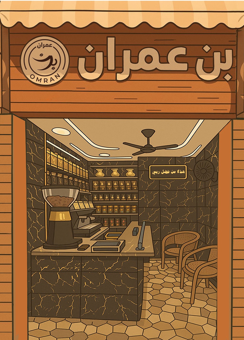 بن عمران